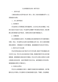 信息技术四年级全一册第4课 记录数据讲诀窍教案