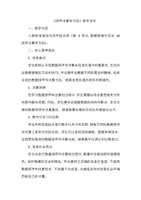 义务教育版（2024）四年级全一册第18课 排序计算有方法教学设计