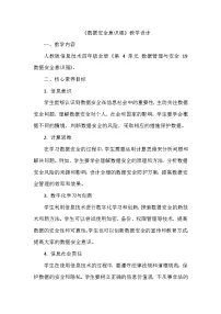 小学信息技术义务教育版（2024）四年级全一册第19课 数据安全意识强教案