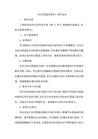 小学信息技术义务教育版（2024）四年级全一册第25课 知识图谱来帮忙教学设计及反思