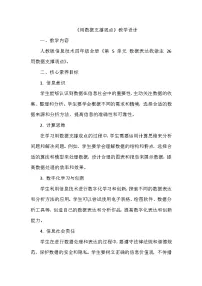 义务教育版（2024）四年级全一册第26课 用数据支撑观点教学设计