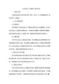 义务教育版（2024）四年级全一册第29课 生成式人工智能教学设计及反思