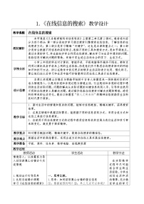 小学信息技术苏科版（2023）三年级上册第2课 在线信息的搜索教案