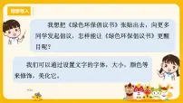 河南大学版（2020）三年级下册第七课 美化环保倡议书精品课件ppt