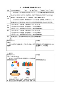 小学信息技术川教版（2024）三年级上册（2024）第一节 在线搜索查信息优秀教案