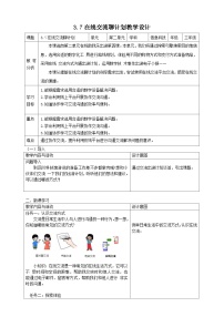 小学信息技术川教版（2024）三年级上册（2024）第四节 在线交流聊计划优质课教案及反思