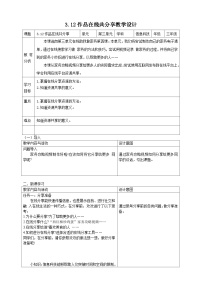 小学信息技术川教版（2024）三年级上册（2024）第三单元 在线助我做家务第四节 作品在线共分享精品教学设计