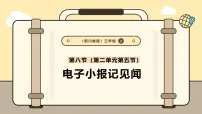 小学信息技术第五节 电子小报记见闻完美版ppt课件