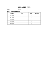 信息技术四年级上册第2课 多样的数据优秀学案