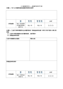 信息技术四年级上册第4课 数据的安全精品导学案