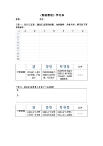 信息技术第6课 数据整理精品学案