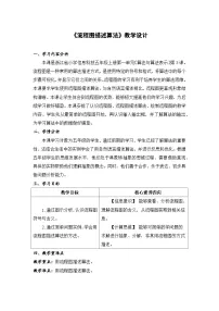 信息技术五年级上册第3课 流程图描述算法获奖教学设计