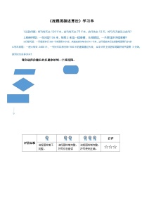 小学信息技术浙教版（2023）五年级上册第3课 流程图描述算法精品练习