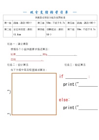 小学信息技术浙教版（2023）五年级上册第8课 双分支结构优秀课时训练