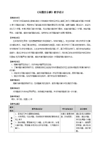 信息技术五年级上册第10课 问题的分解精品教学设计