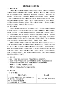 小学信息技术浙教版（2023）五年级上册第三单元 用算法解决问题第12课 模型的建立优质课教案