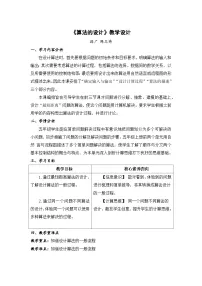 信息技术五年级上册第13课 算法的设计精品教案