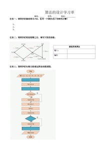 小学信息技术浙教版（2023）五年级上册第13课 算法的设计优秀课时作业