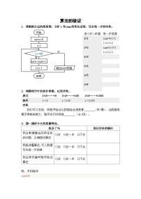 浙教版（2023）五年级上册第14课 算法的验证优秀练习