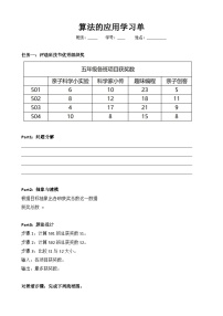 小学信息技术第15课 算法的应用精品随堂练习题