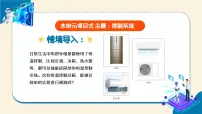 小学信息技术浙教版（2023）五年级下册第二单元 控制系统第8课 体验控制系统公开课作业ppt课件
