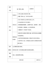 小学信息技术南方版（湖南）（2019）五年级下册第9课 网上通信获奖表格教案