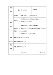 信息技术五年级下册第三单元 信息的发布与交流第12课 文明上网公开课表格教案