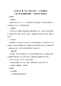 信息技术五年级下册第7课 版面编排求规整——页面分栏获奖表格教学设计