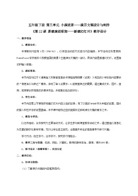 信息技术第12课 搭建演说框架——新建幻灯片获奖表格教案及反思