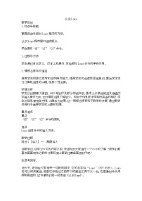 小学信息技术电子工业版 (内蒙古)六年级下册（新）一、认识LOGO窗口精品教案设计