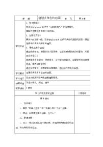 信息技术六年级下册（新）二、用重复命令画正三角形精品教学设计