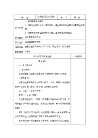 电子工业版 (内蒙古)六年级下册（新）一、认识造型获奖教案