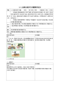 信息技术三年级下册（2024）第一节 分解在线学习问题一等奖教学设计