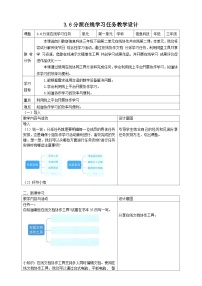 川教版（2024）三年级下册（2024）第二节 分派在线学习任务精品教案