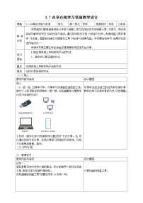 信息技术川教版（2024）第三节 共享在线学习资源优秀教案及反思