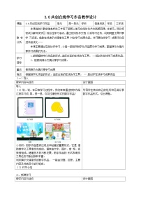 小学信息技术川教版（2024）三年级下册（2024）第四节 共创在线学习作品一等奖教学设计