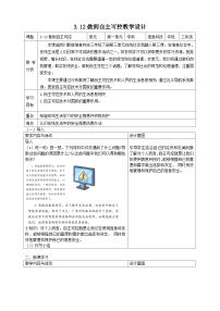 小学信息技术川教版（2024）三年级下册（2024）第三节 做到自主可控获奖教学设计