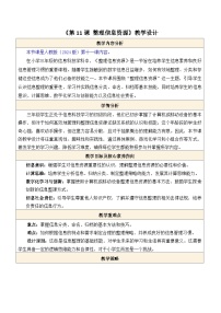 小学信息技术人教版（2024）三年级全一册第11课 整理信息资源教学设计及反思