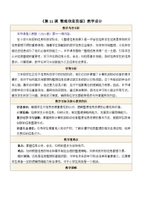 小学信息技术人教版（2024）三年级全一册第11课 整理信息资源教学设计及反思