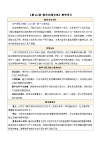 信息技术三年级全一册第16课 畅享在线交流教案