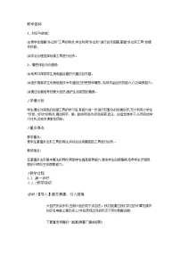 信息技术三年级上册信息技术初探究教学设计及反思