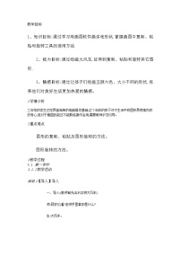 人教版三年级上册多种形状我来画教案设计