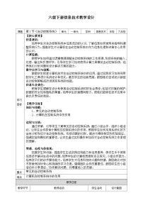 浙教版（2023）六年级下册自动控制系统教案