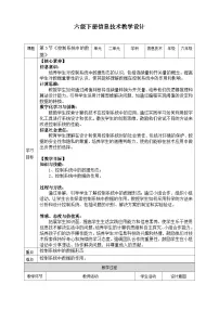 浙教版（2023）六年级下册控制系统中的数据教案及反思