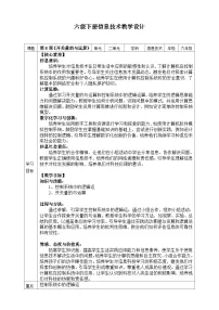 浙教版（2023）六年级下册开关量的与运算教学设计及反思