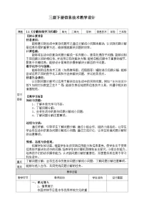 小学信息技术第一节 分解在线学习问题一等奖教案