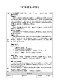川教版（2024）三年级下册（2024）第二节 分派在线学习任务一等奖教学设计