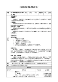 三年级下册（2024）第三节 共享在线学习资源优秀第一课时教学设计