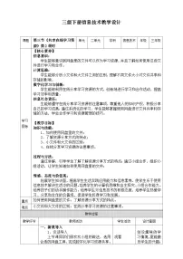 小学信息技术川教版（2024）三年级下册（2024）第三节 共享在线学习资源精品第二课时教案设计