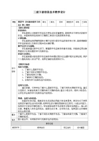 小学信息技术川教版（2024）三年级下册（2024）第四节 共创在线学习作品优秀第一课时教案